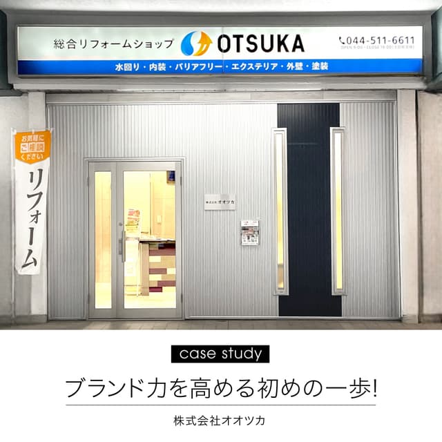 ブランド力を高める初めの一歩！ロゴマーク制作秘話から、その後の広告展開の活用事例までトータルブランディングの様子をご紹介します。